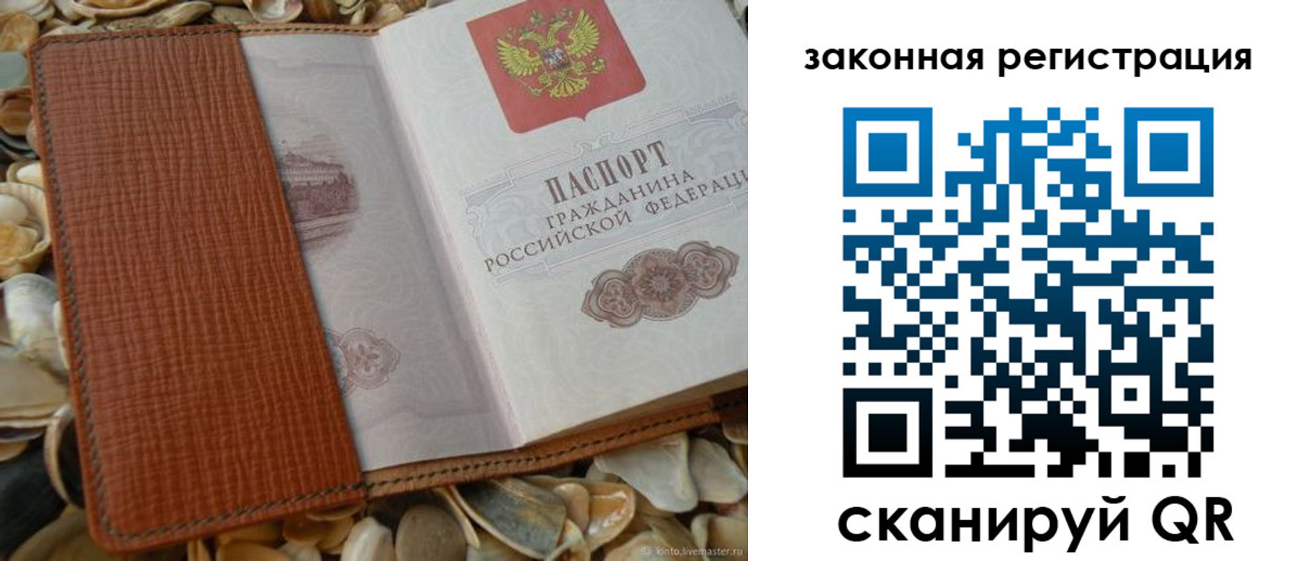 прописка паспорт в Сибае