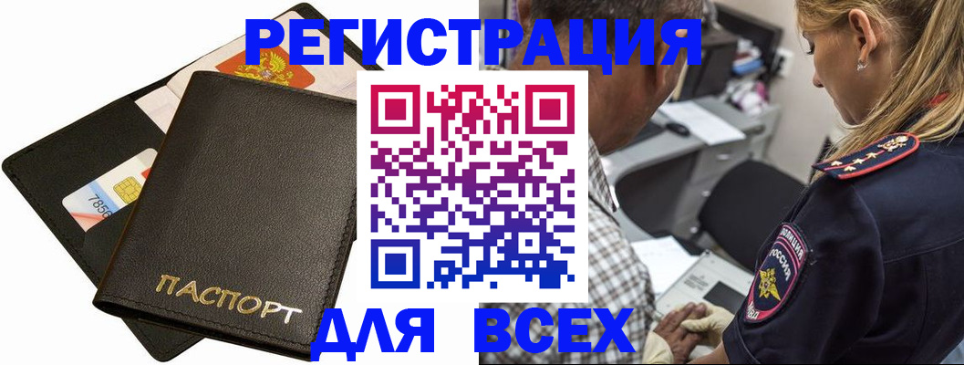 где прописаться в Сибае
