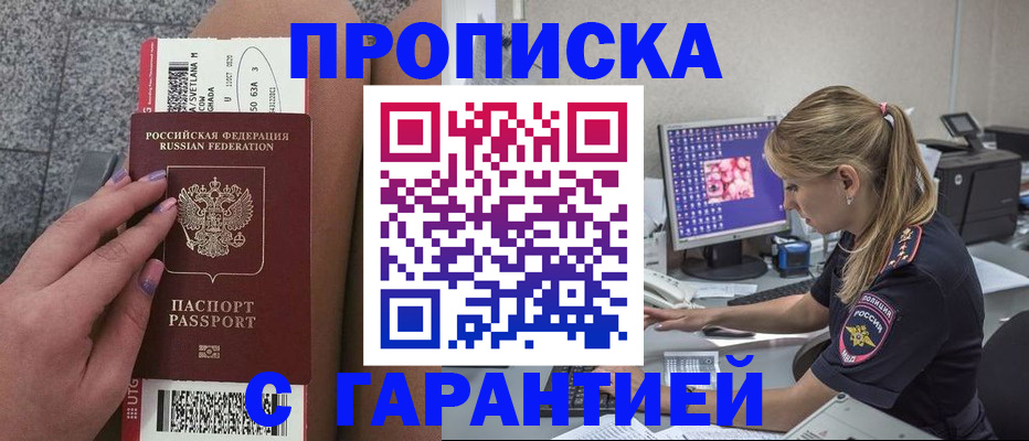 временная регистрация для школы в Сибае