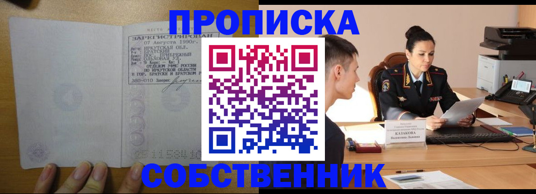 прописка штамп в Сибае