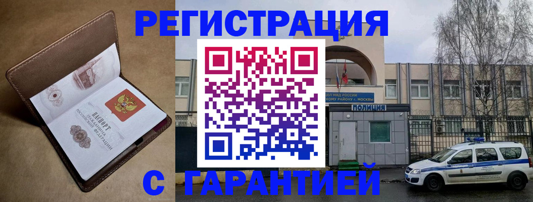 временная регистрация в Сибае